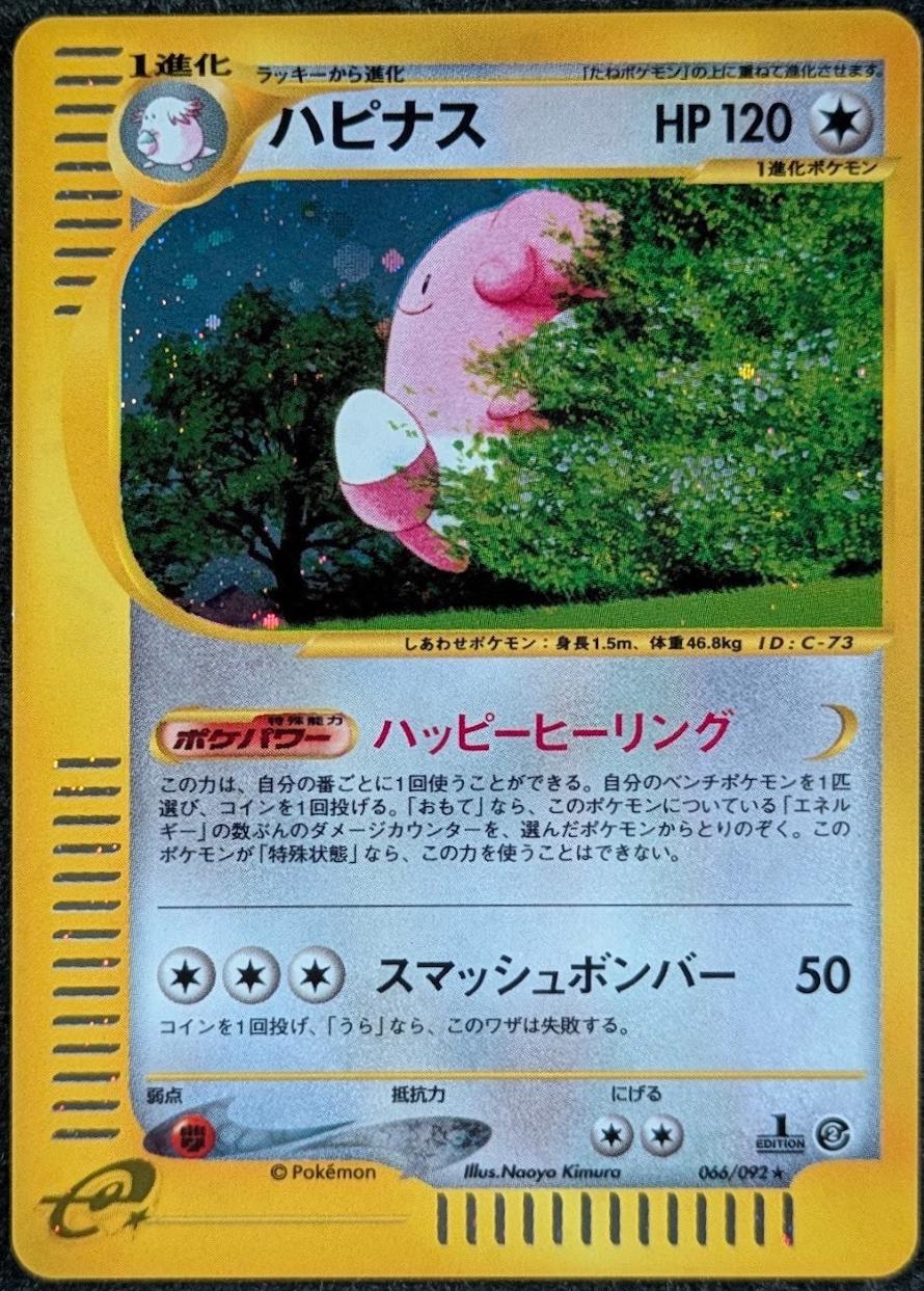 Blissey [1st-Edition]